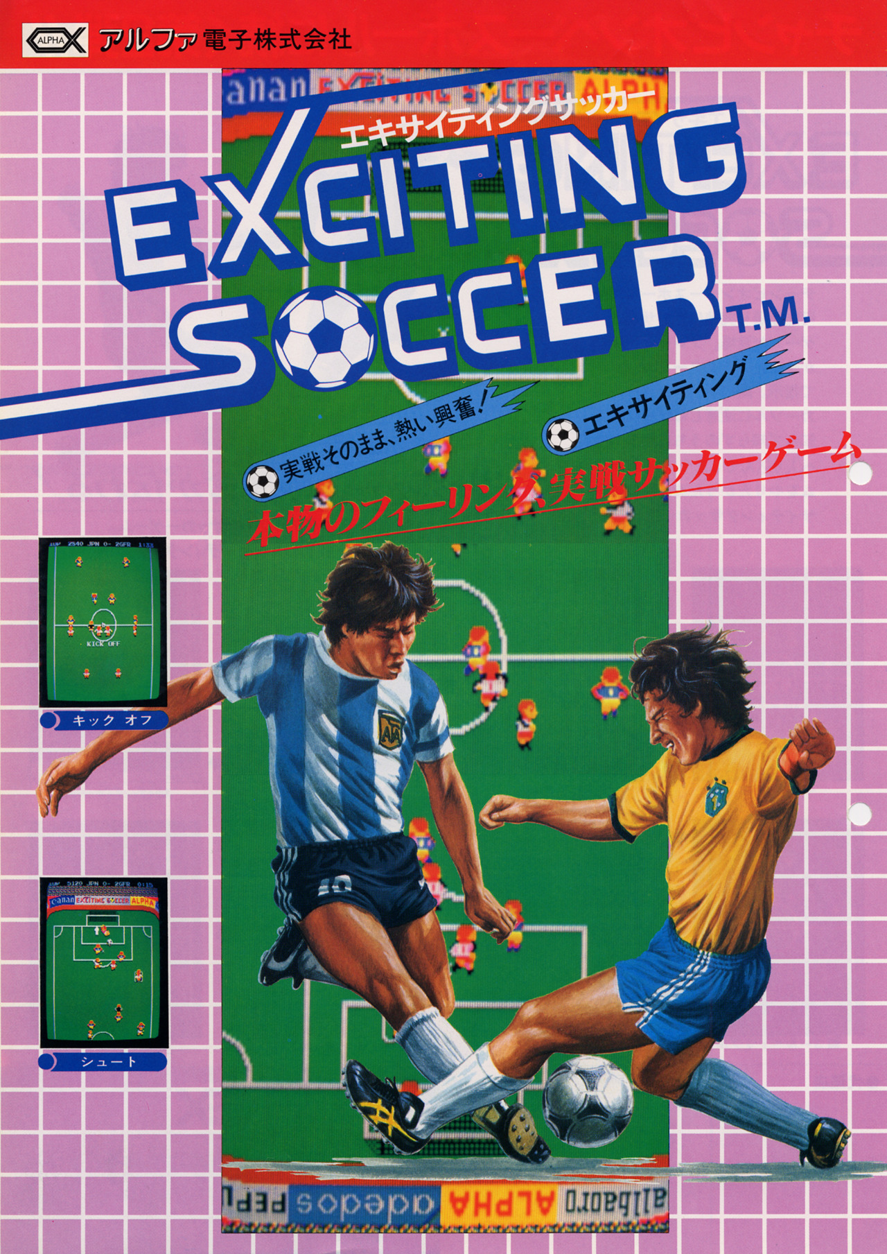 The Soccer Analytics DVD 2枚組 SuperStar Soccer (1987) - MobyGames