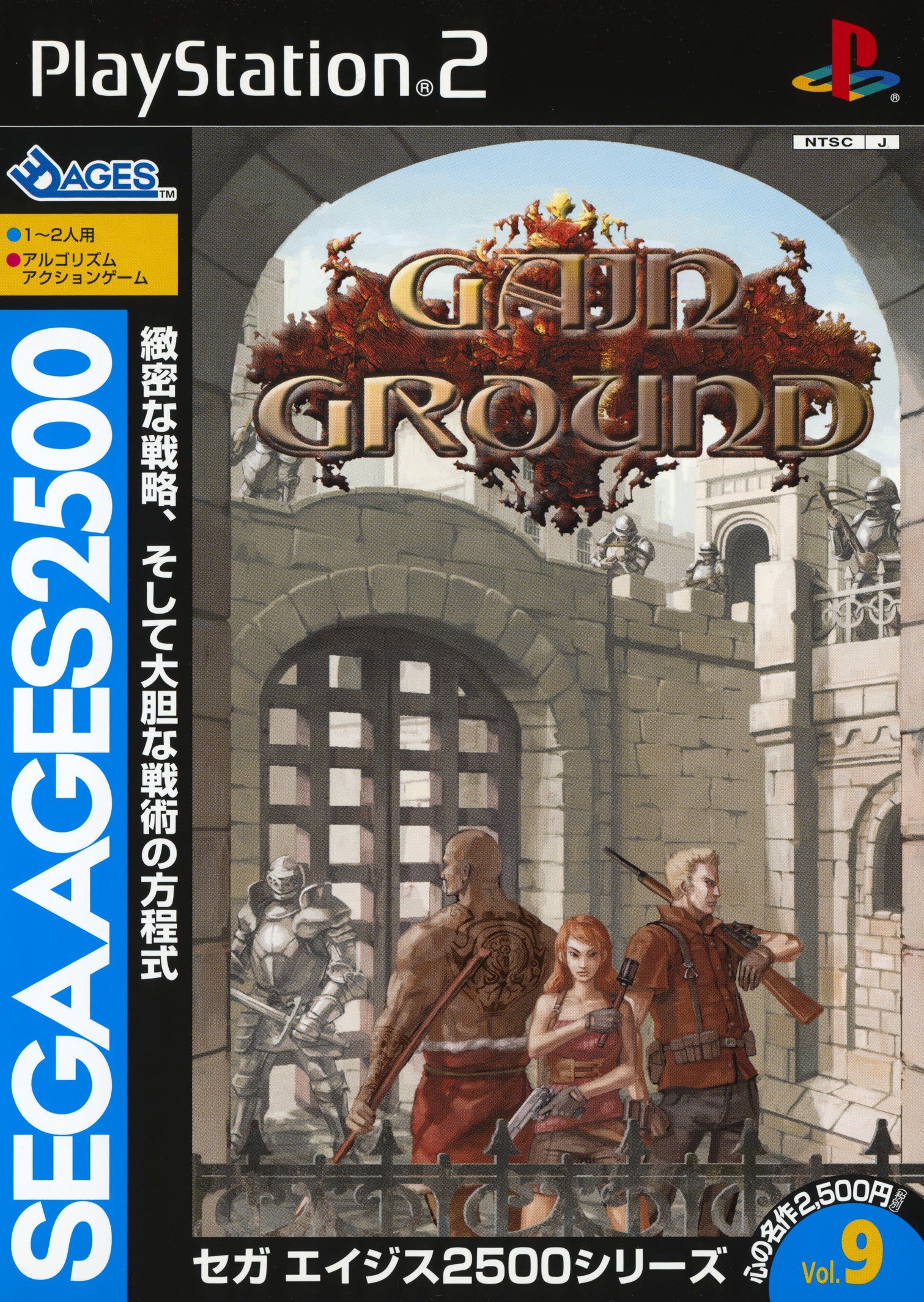 Amazon | SEGA AGES 2500 シリーズ Vol.9 ゲイングランド | ゲーム