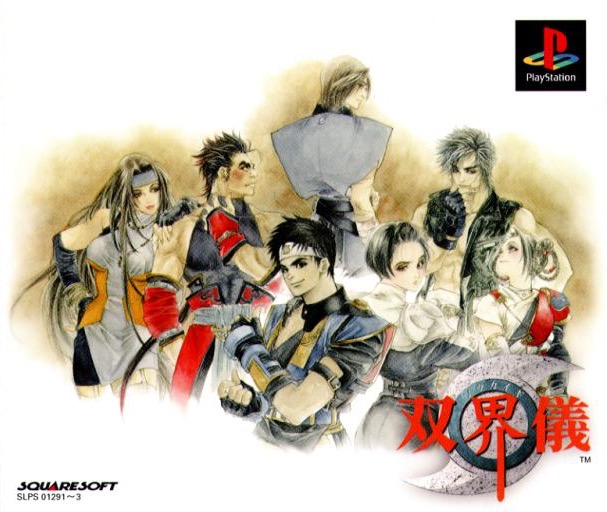 Soukaigi [双界儀] (video game, PS1, 1998) reviews & ratings