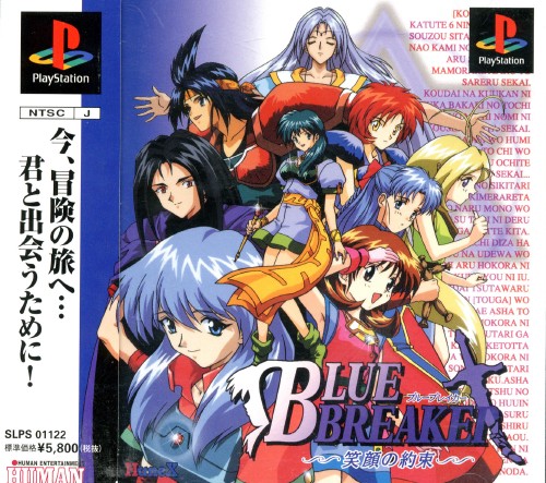 Blue Breaker: Ken yori mo Hohoemi o [ブルーブレイカー 〜剣