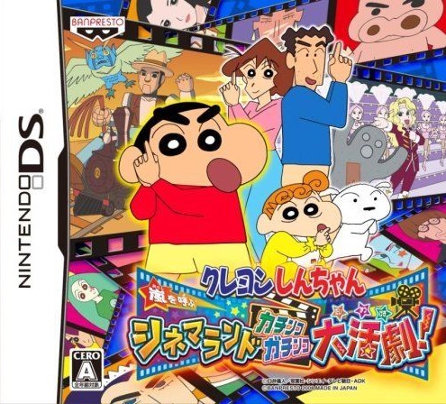 クレヨンしんちゃん 嵐を呼ぶシネマランドの冒険 ! cm3dmju Amazon | クレヨンしんちゃん 嵐を呼ぶシネマランドの冒険