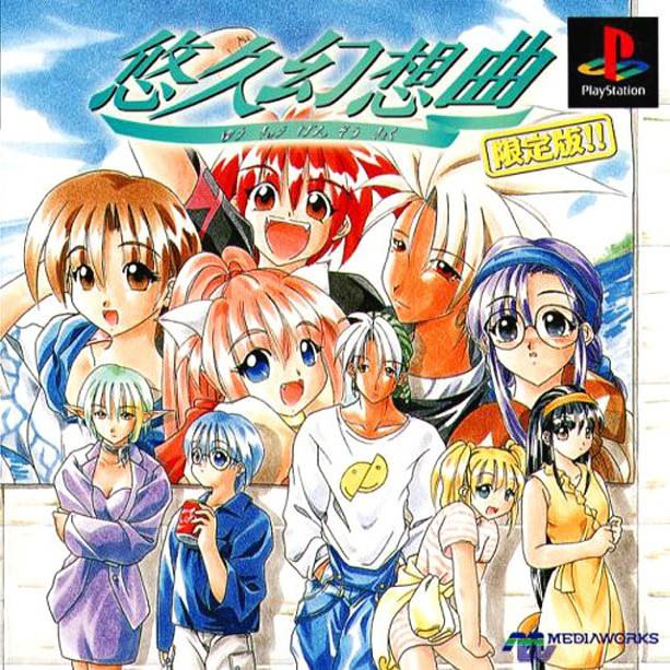 『悠久幻想曲』（ゆうきゅうげんそうきょく） Yuukyuu Gensoukyoku [悠久幻想曲] (video game, PS1, 1997) reviews