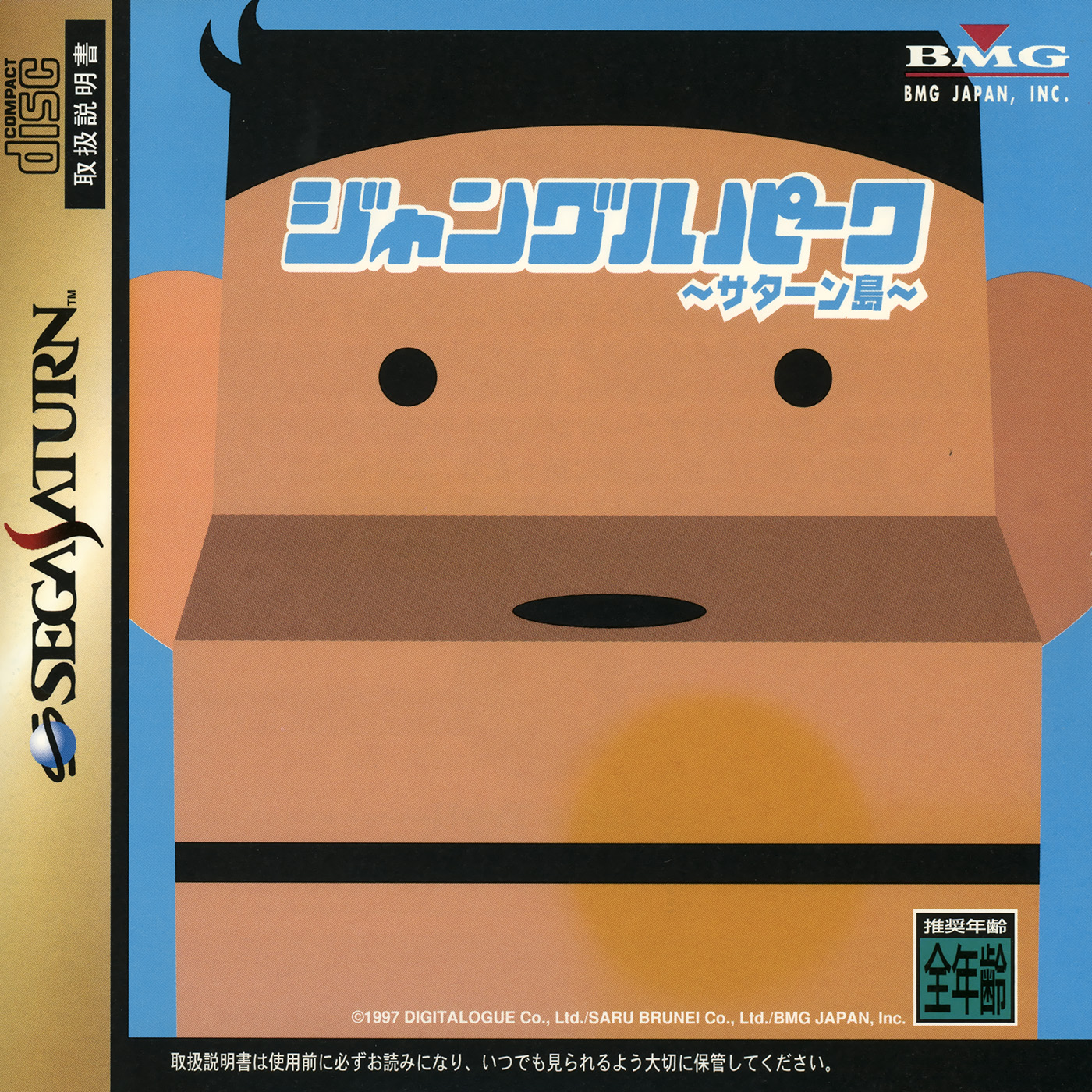 Sega saturn Jungle Park Saturn island Japanese Tested Genuine