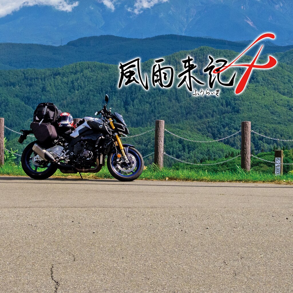 Fuuraiki 4 [風雨来記4] (video game, PS4 / PS5, 2021) reviews