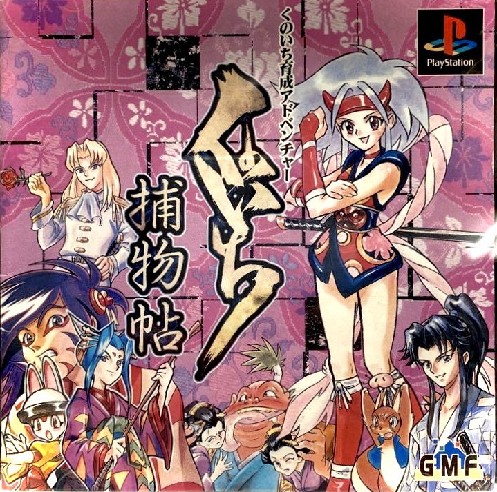 Kunoichi Torimonochou [くのいち捕物帖] (video game, PS1, 1999