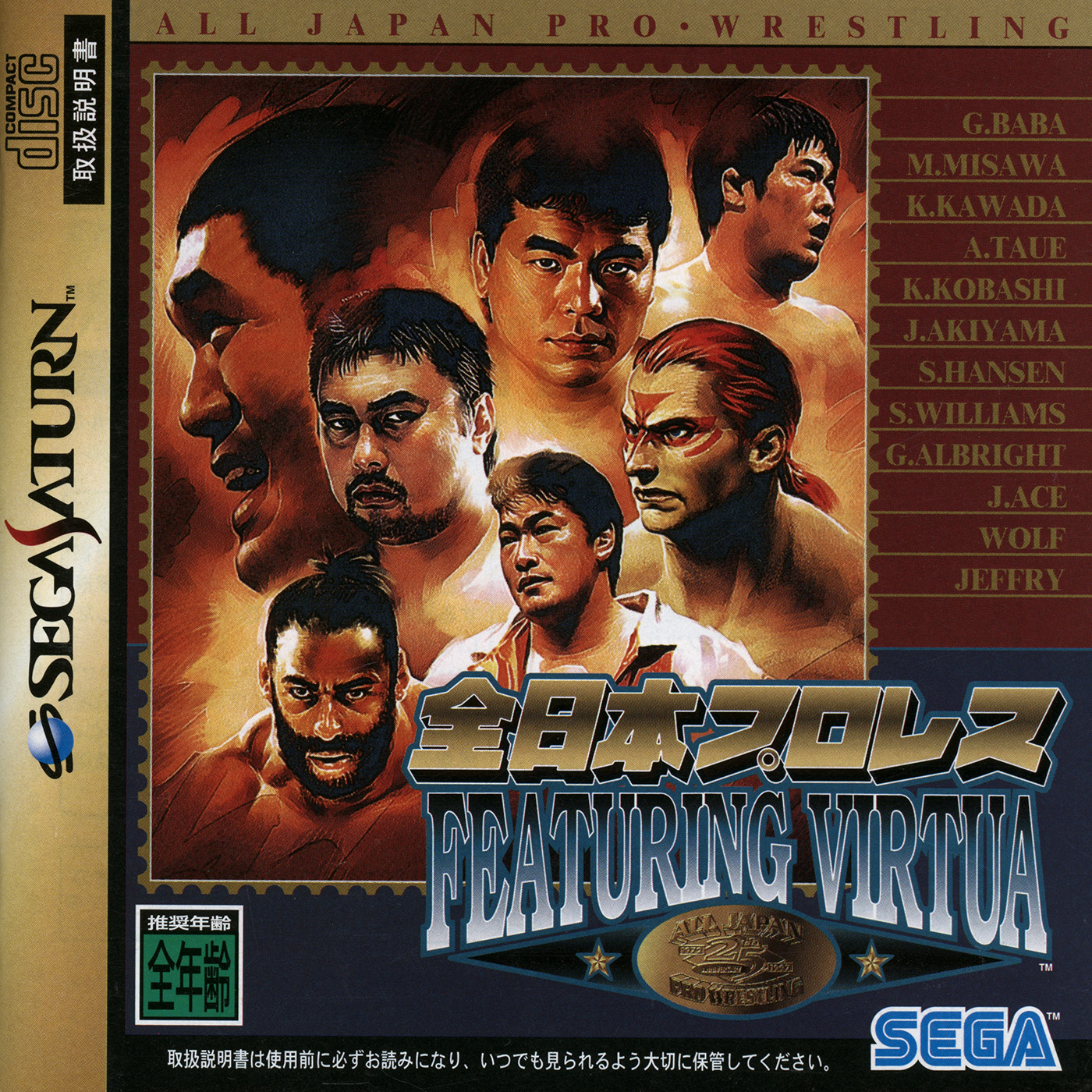 Zen Nihon Pro Wres Featuring Virtua [全日本プロレス FEATURING