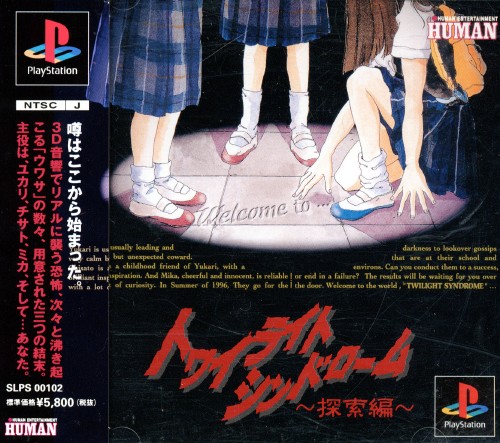 トワイライトシンドローム Twilight Syndrome: Search [トワイライトシンドローム 探索編] (video