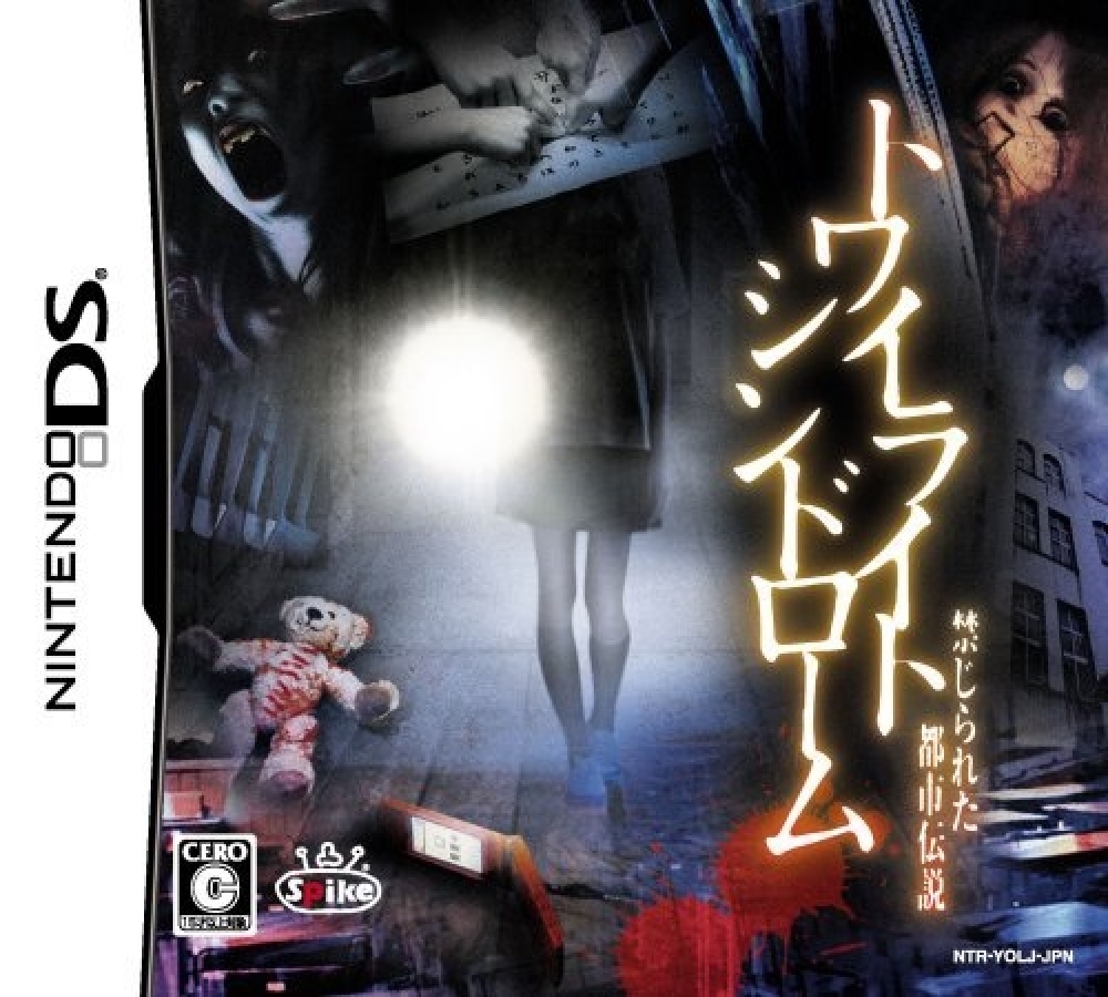 トワイライトシンドロームDS Twilight Syndrome: Kinjirareta Toshi Densetsu [トワイライト