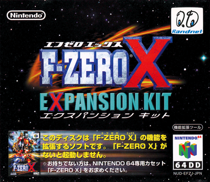 高い信頼 厚い信頼 Kit Expansion X F-Zero [エフゼロ エクスパンション エックス 家庭用ゲームソフト