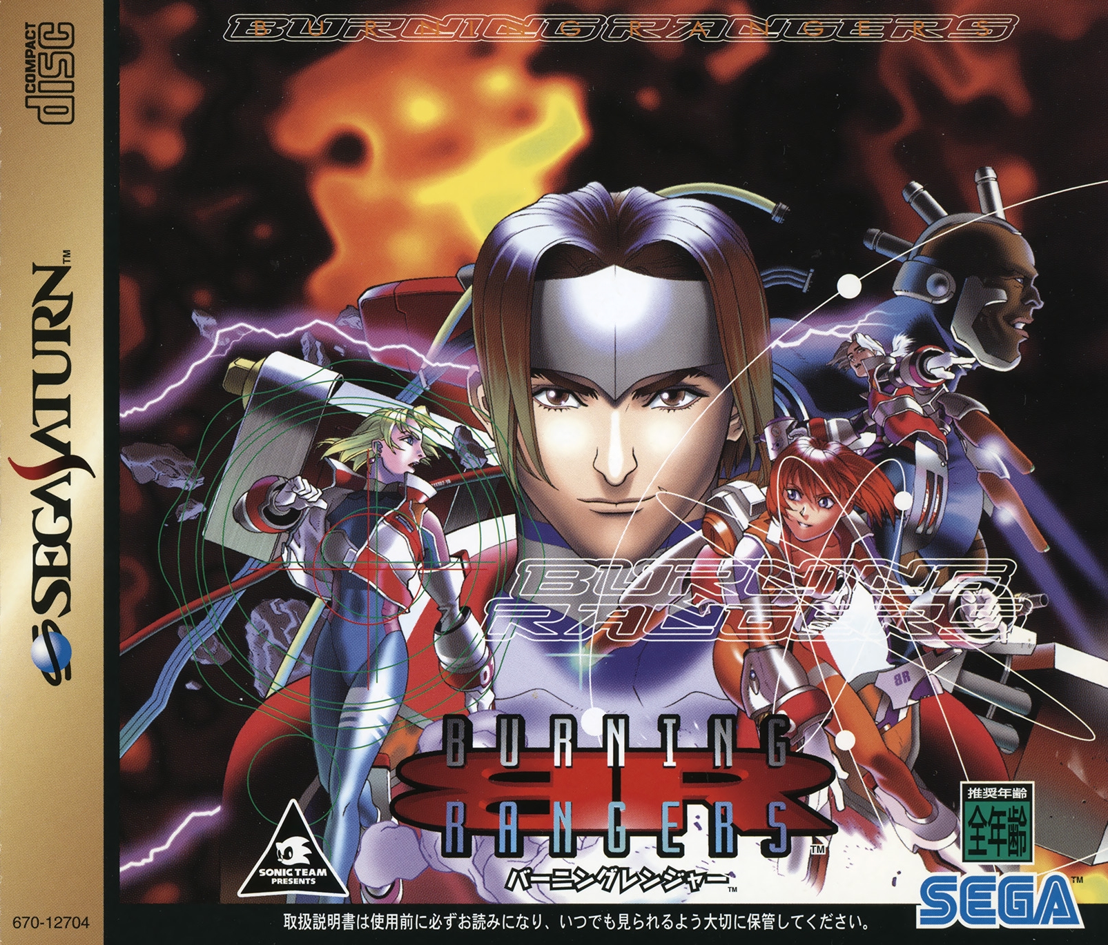 バーニングレンジャー Burning Rangers [バーニングレンジャー] (video game, Saturn, 1998