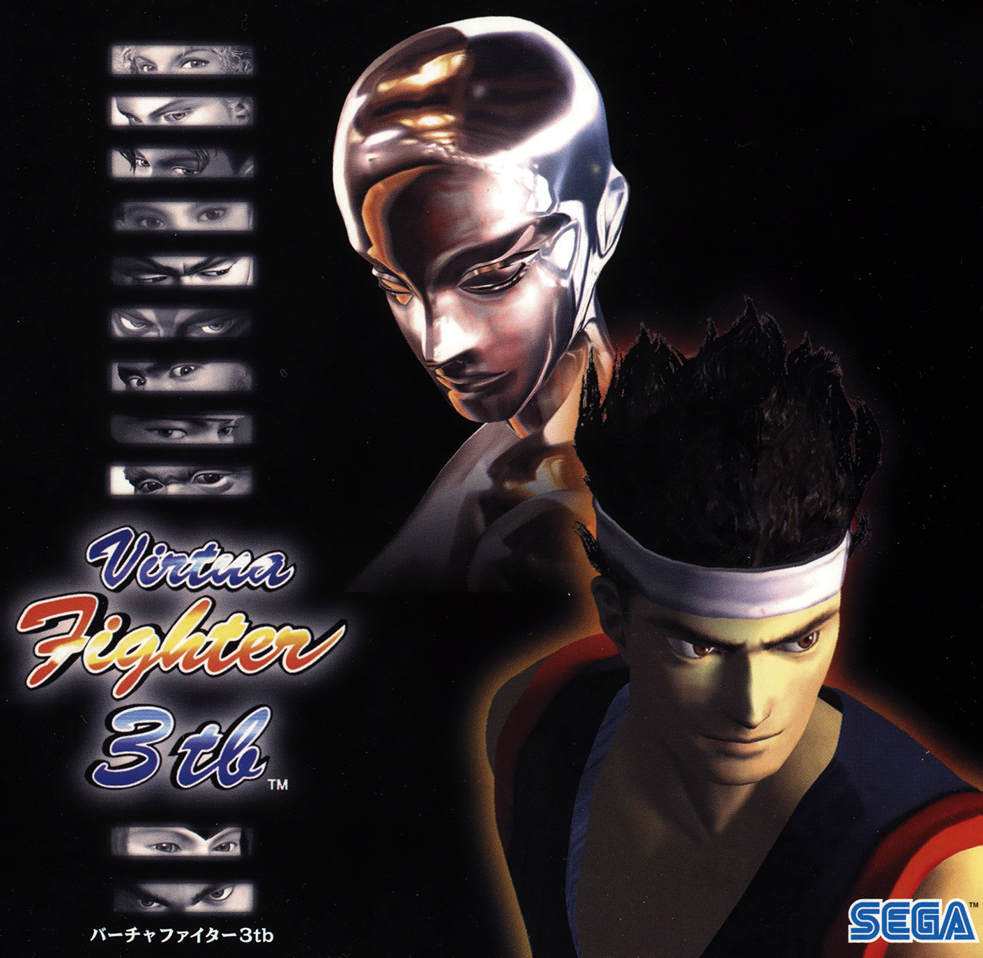 バーチャファイター3