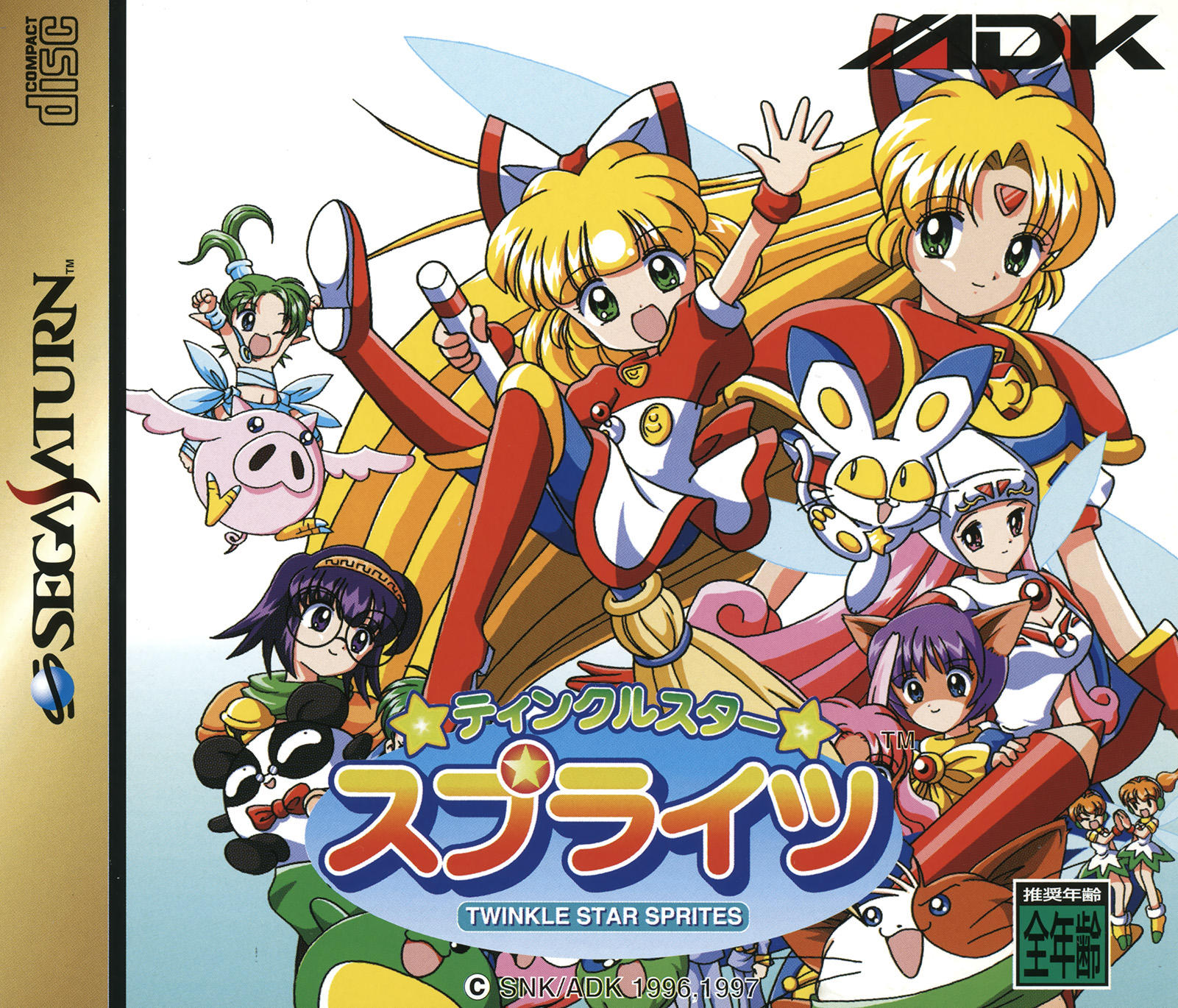 ティンクルスタースプライツ Twinkle Star Sprites (video game, Saturn, 1997) reviews