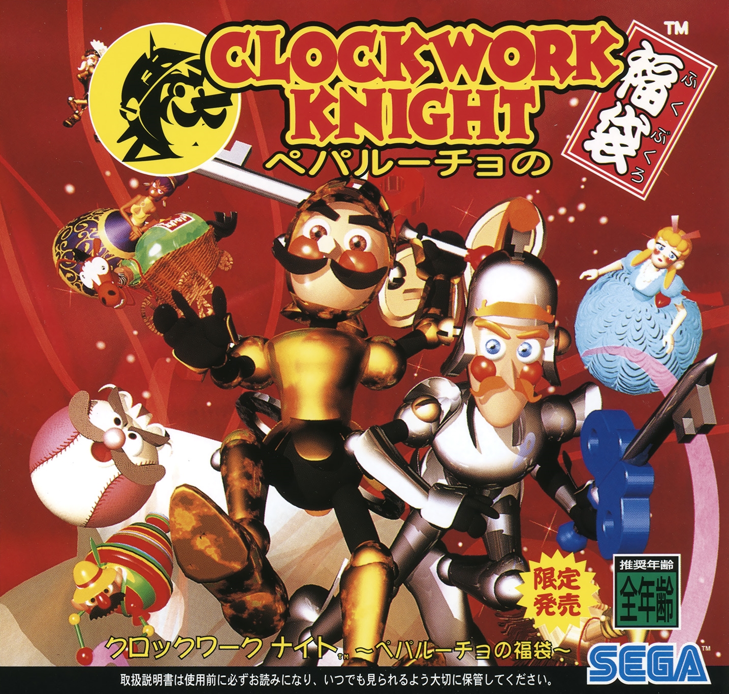 Clockwork Knight: Pepperouchau's Lucky Bag (video game, 2D platformer ...
