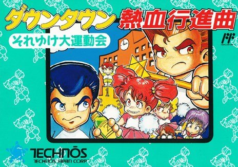 Downtown Nekketsu March Super-Awesome Field Day! [ダウンタウン熱血