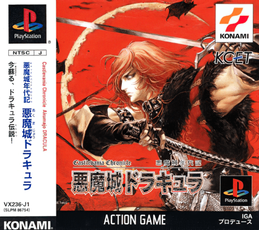 Castlevania Chronicles [悪魔城ドラキュラ] (video game, PS1, 2001) reviews & ratings  - Glitchwave video games database