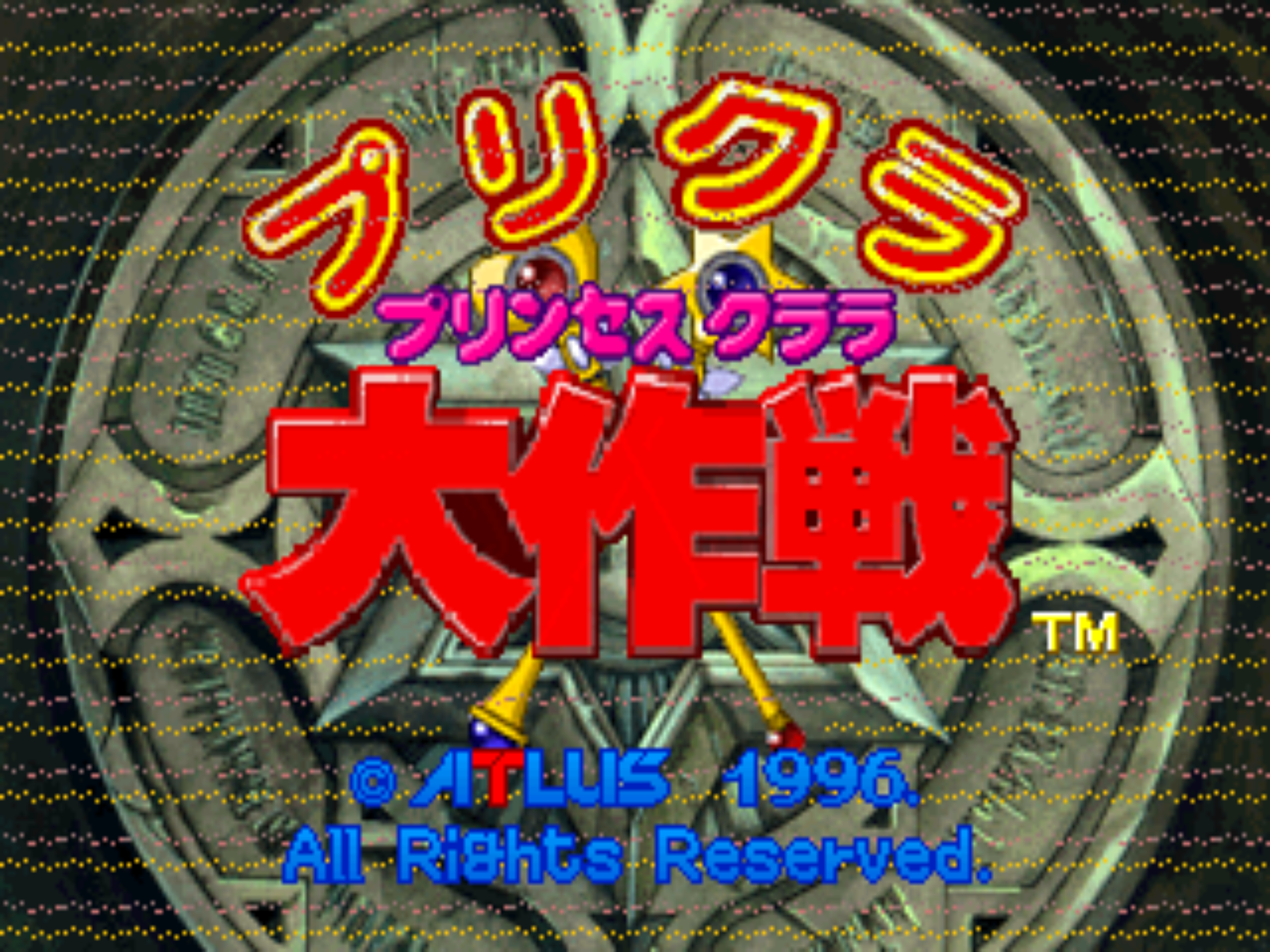 フリフリ大作戦 Purikura Daisakusen [プリクラ大作戦] (video game, Arcade, 1996