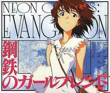 Shinseiki Evangelion Koutetsu no Girlfriend [新世紀エヴァンゲリオン鋼鉄のガールフレンド] (video  game, Windows, 1997) reviews & ratings - Glitchwave