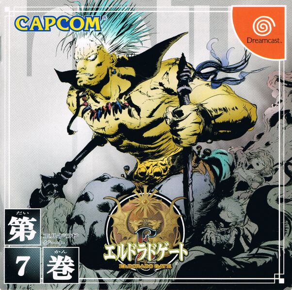 SEGA - エルドラドゲート　第７巻 Eldorado Gate Vol. 7 [エルドラドゲート 第7巻] (video game