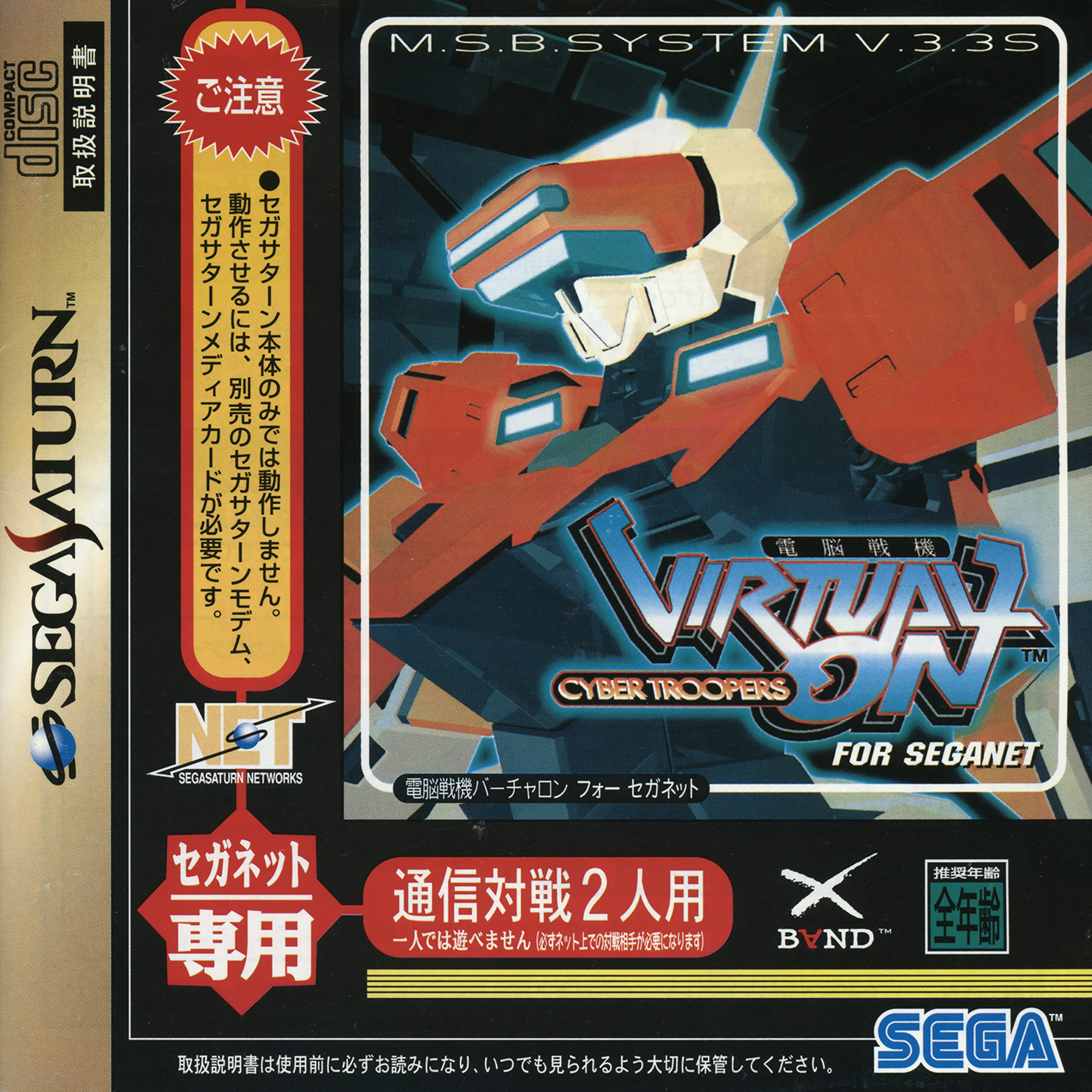 Virtual On: Cyber Troopers [電脳戦機バーチャロン] (video game, Saturn, 1996) reviews  & ratings - Glitchwave