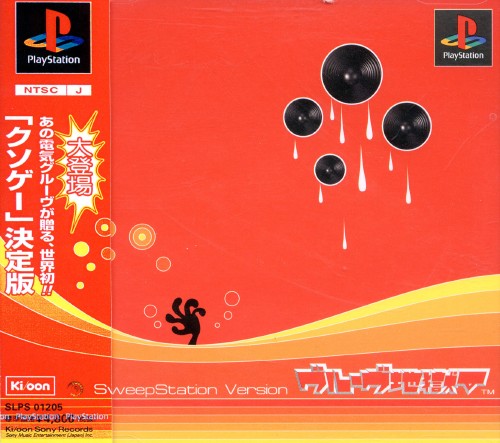プレイステーション　グルーヴ地獄Ⅴ Amazon | グルーヴ地獄V | ゲームソフト