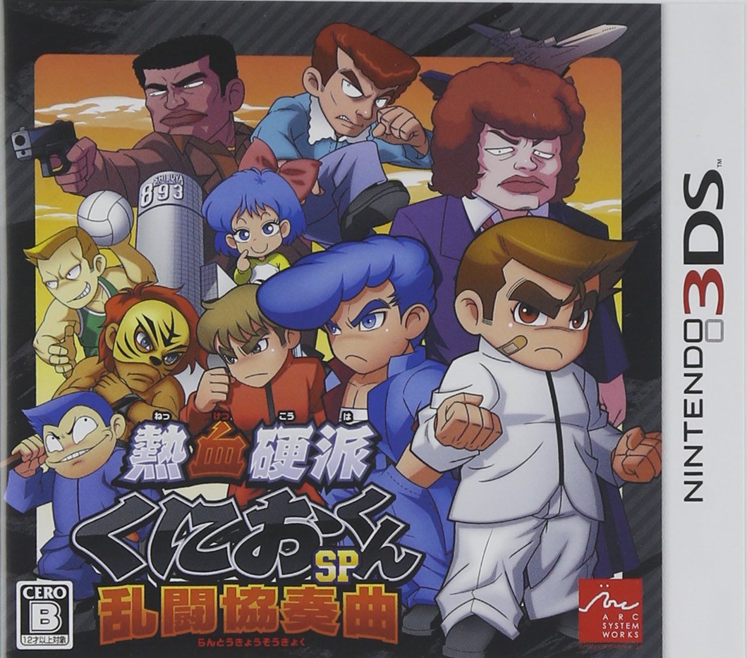 熱血硬派くにおくん DVD-BOX Amazon.co.jp: 熱血硬派くにおくん DVD-BOX : 大野拓朗, 滝口
