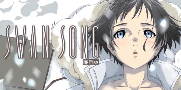 Swan Song (video game, Windows, 2005) reviews & ratings