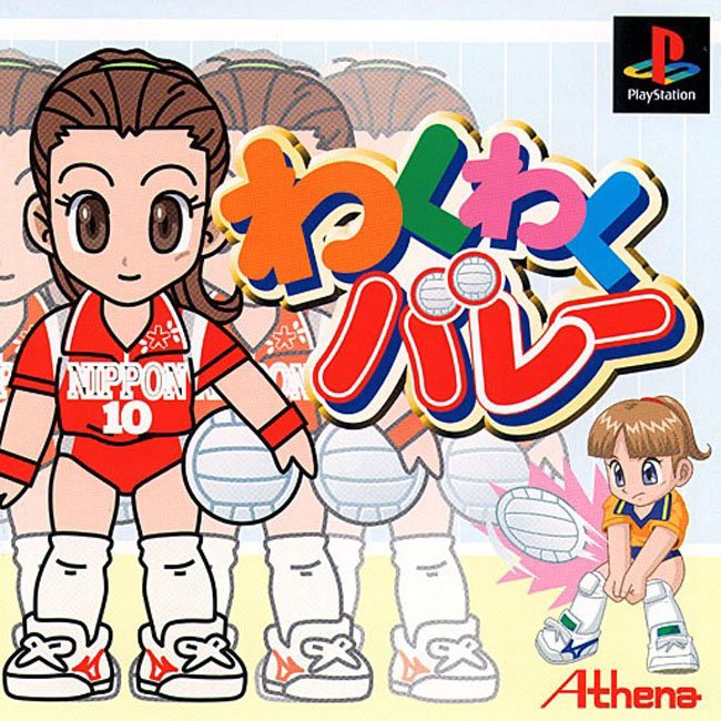Waku Waku Volley [わくわくバレー] (video game, PS1, 1999