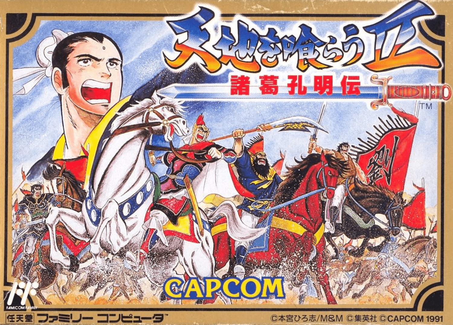 Tenchi wo Kurau II - Shokatsu Kōmei Den (video game, JRPG