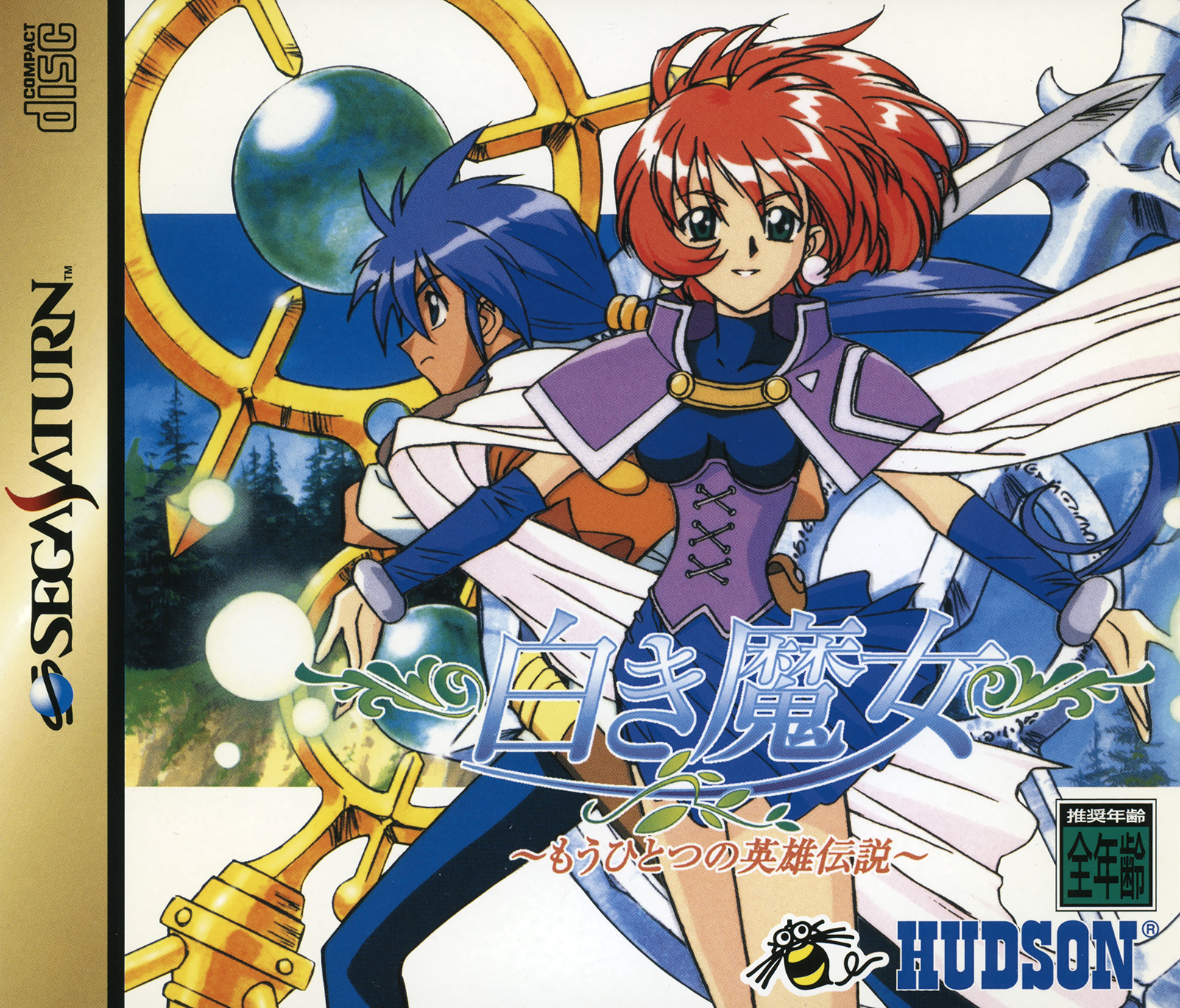 英雄伝説III 白き魔女