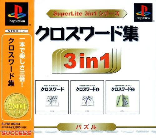 クロスワード集 SuperLite 3in1シリーズ 41zm8G823dL.jpg_BO30,255,255,
