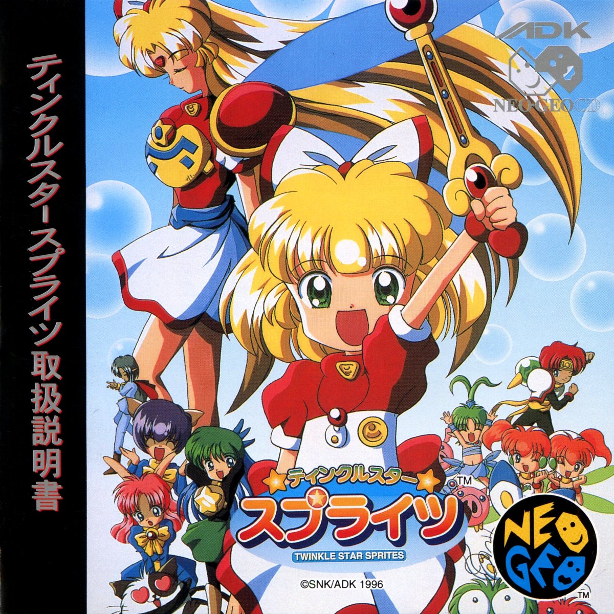 Twinkle Star Sprites (video game, NGCD, 1997) reviews