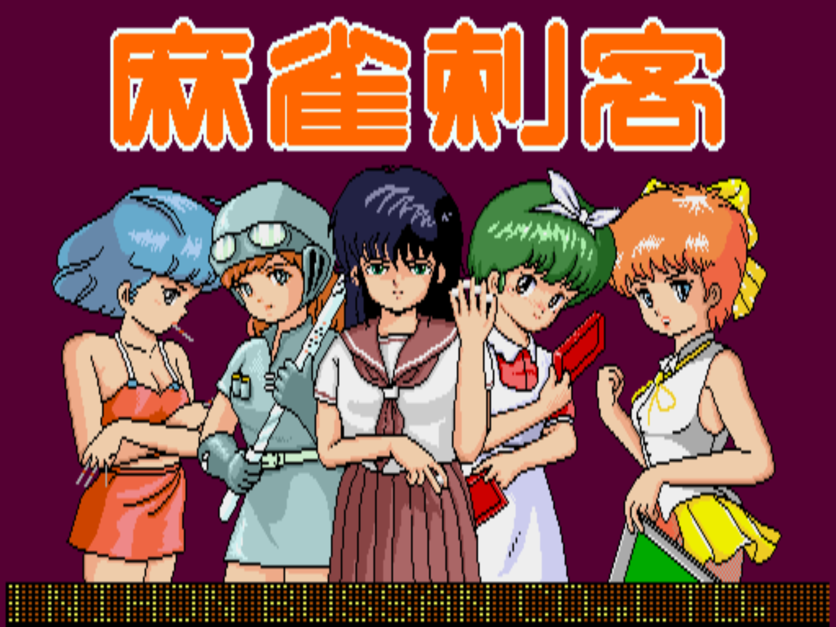 Mahjong Shikaku [麻雀刺客] (video game, Arcade, 1988