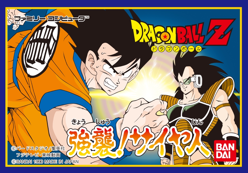 アニメ+ゲーム Dragon ball Dragon Ball Z: Goku Gekitōden (1995)