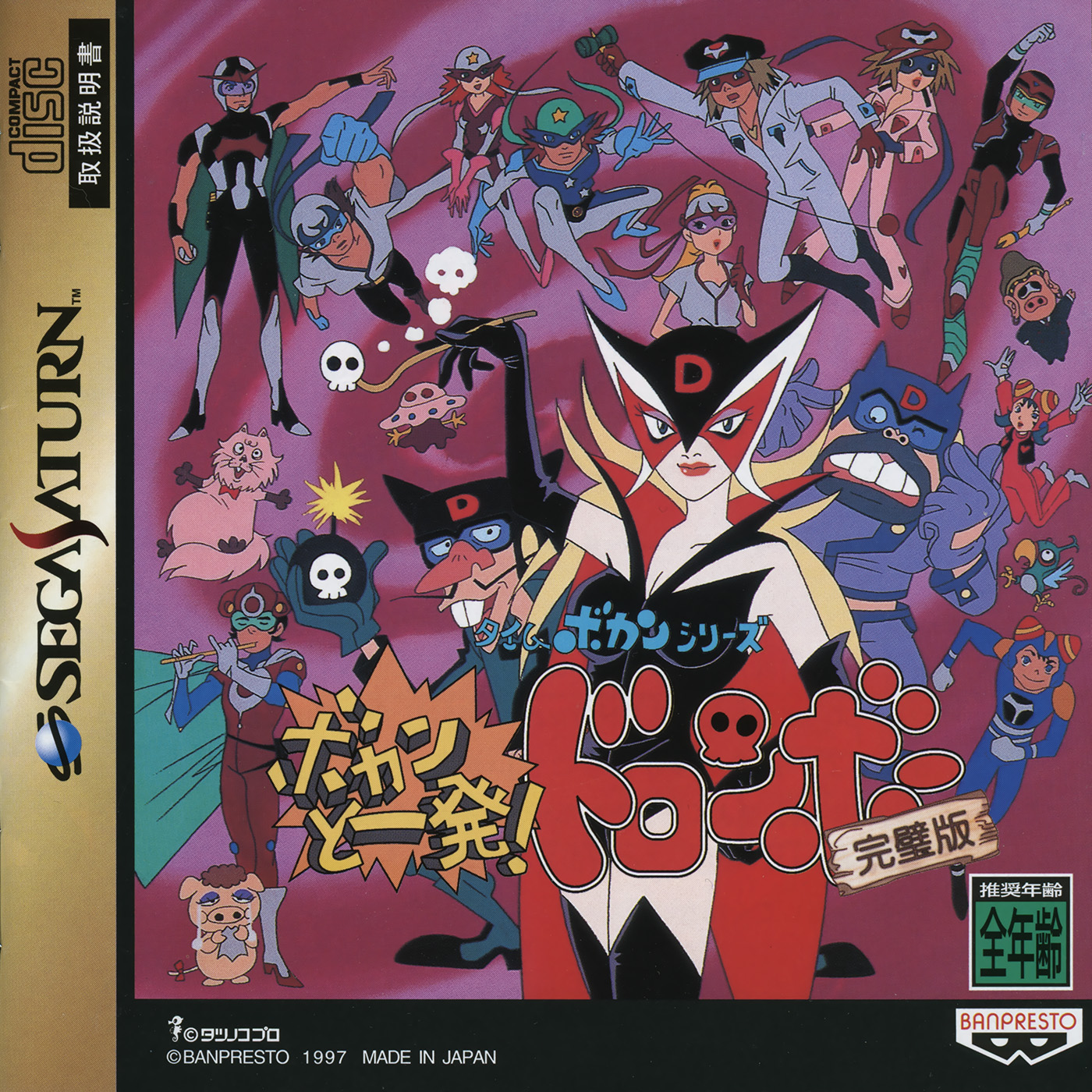 timebokanページ Time Bokan Series: Bokan to Ippatsu! Doronboo [タイムボカン