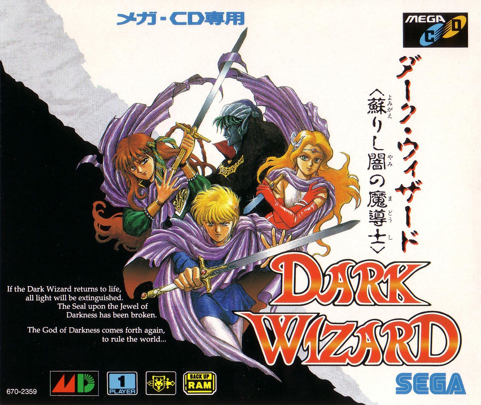 Dark Wizard [ダークウィザード 蘇りし闇の魔導士] (video game, Sega