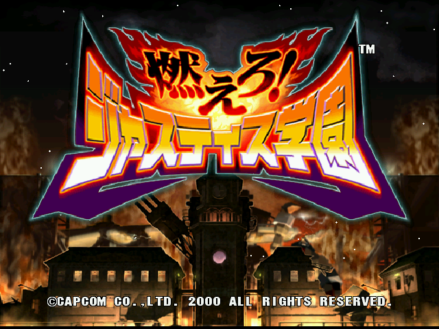 CAPCOM - 燃えろ！ジャスティス学園 ＋ 私立ジャスティス学園 サントラセット 燃えろ !ジャスティス学園 CAPCOM - 燃えろ！ジャスティス学園