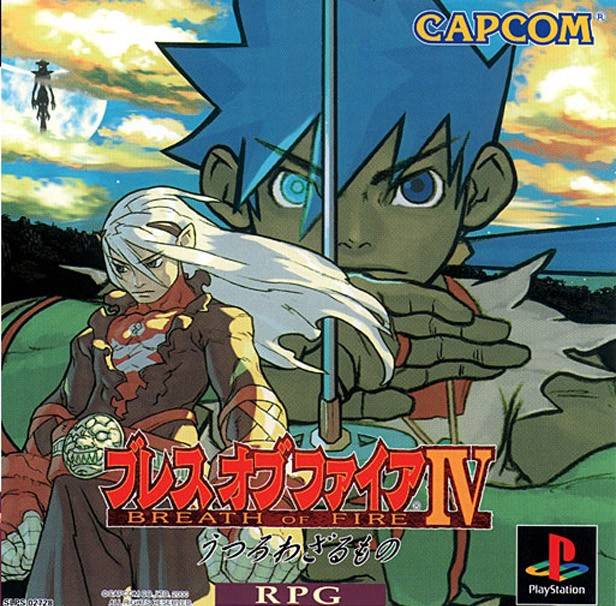 ブレス オブ ファイアⅣ  PSソフト Breath of Fire IV [ブレス オブ ファイアIV うつろわざるもの