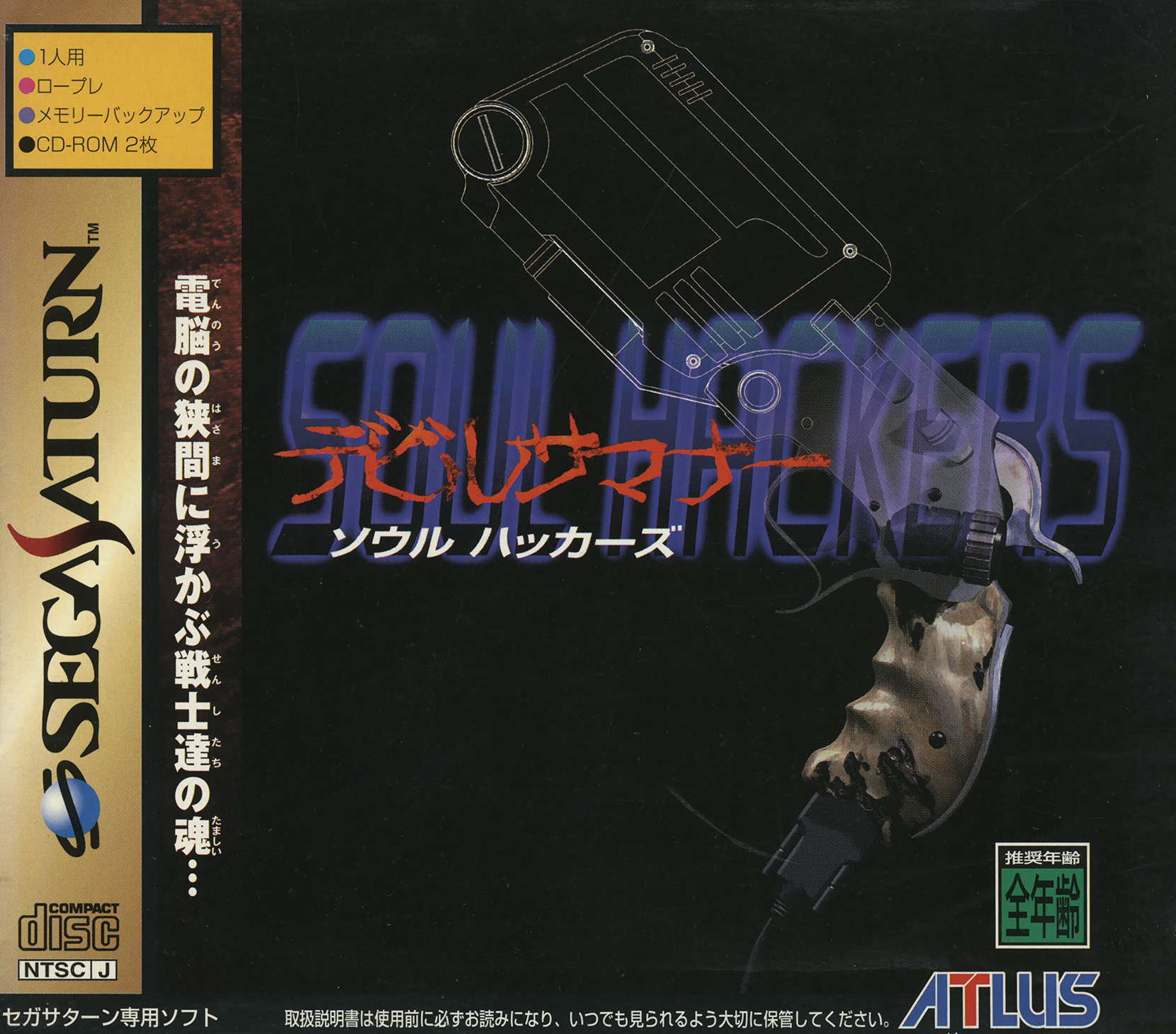 デビルサマナー ソウルハッカーズ Shin Megami Tensei: Devil Summoner: Soul Hackers