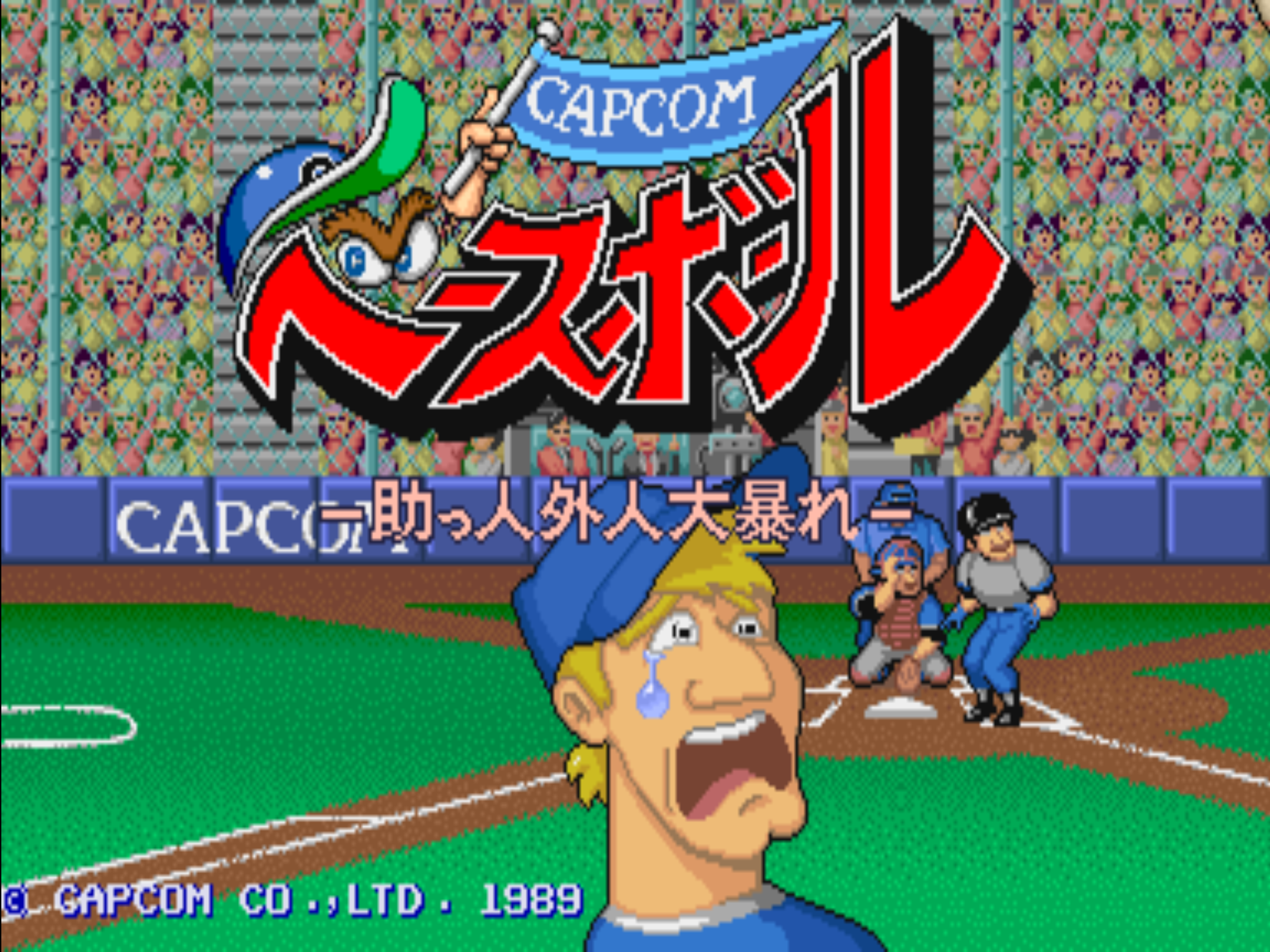 Capcom Baseball: Suketto Gaijin Ooabare [CAPCOMベースボール 助っ人外人大暴れ] (video ...