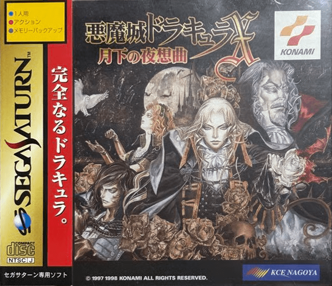 悪魔城ドラキュラ　月下の幻想曲 8 10 12 Castlevania: Symphony of the Night [悪魔城ドラキュラX 月下の夜想曲