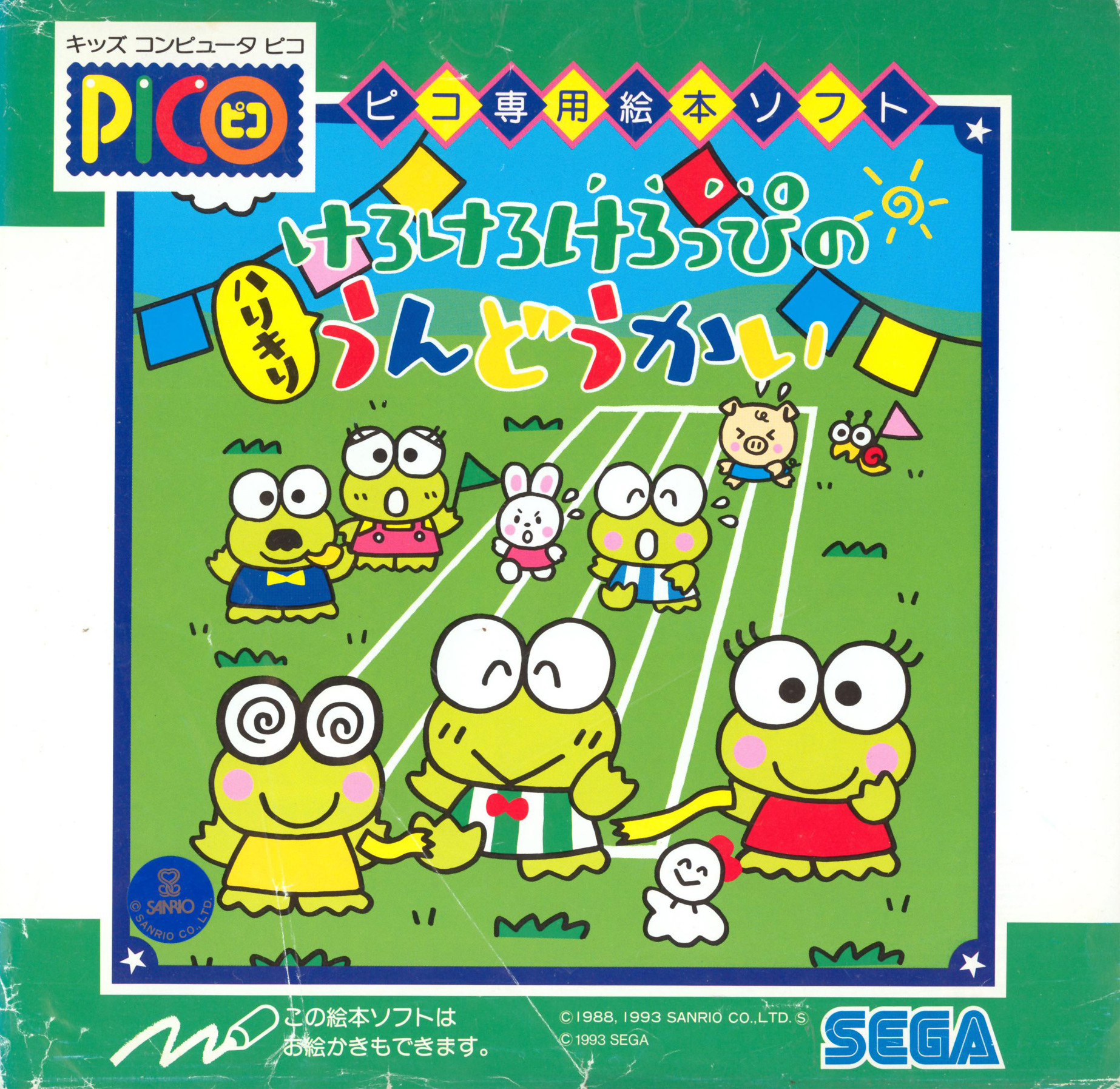 Kero Kero Keroppi no Harikiri Undoukai [けろけろけろっぴのハリキリ