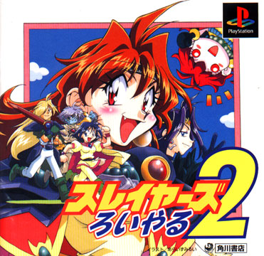 Slayers Royal 2 [スレイヤーズろいやる2] (video game, PS1, 1999 