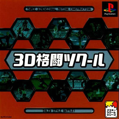 Fighter Maker [3D 格闘ツクール] (video game, PS1, 1998) reviews 