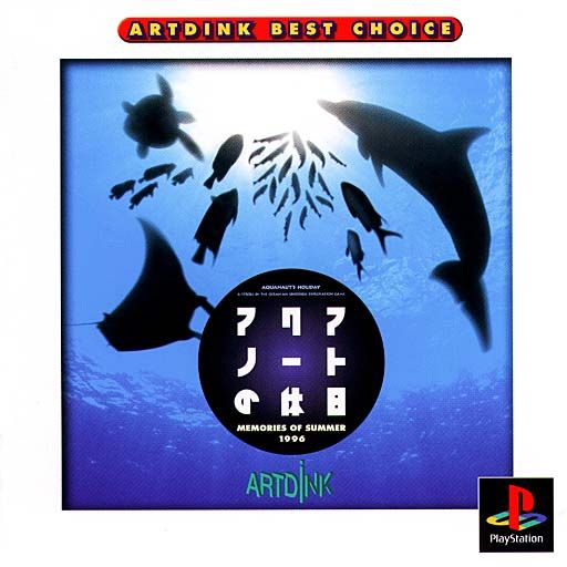 アクアノートの休日メモリーズオブサマー1996 ゲオ公式通販サイト/ゲオオンラインストア【中古】アクアノート