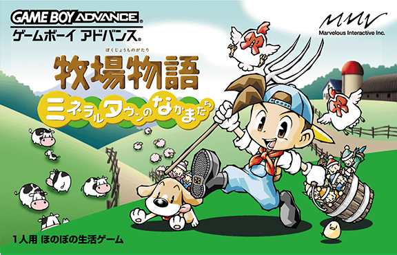 Harvest Moon: Friends of Mineral Town [牧場物語 ミネラルタウンの