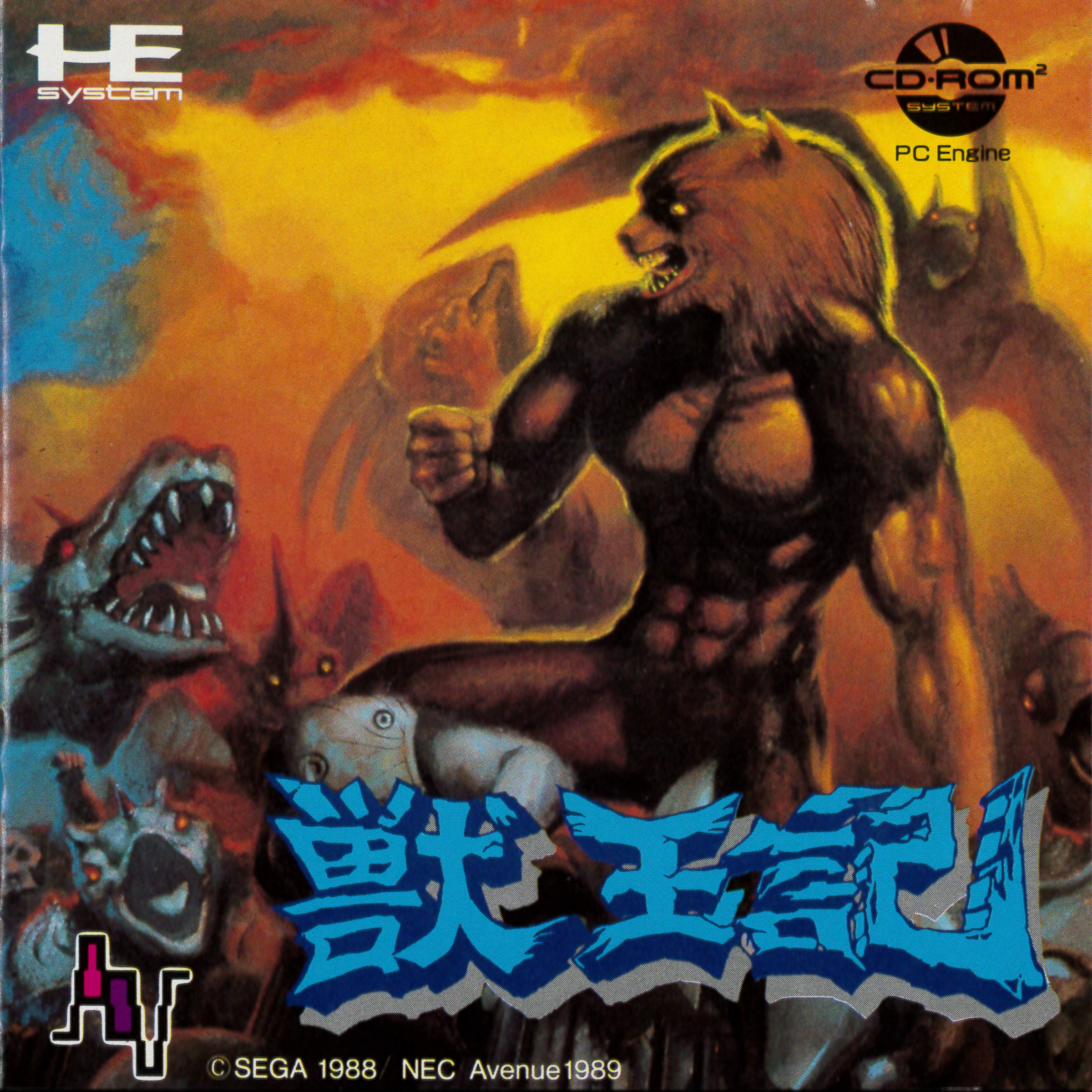 ALTERED BEAST 獣王記 レコードData Discs Altered Beast [獣王記] (video game, TurboGrafx-CD/CD-ROM², 1989
