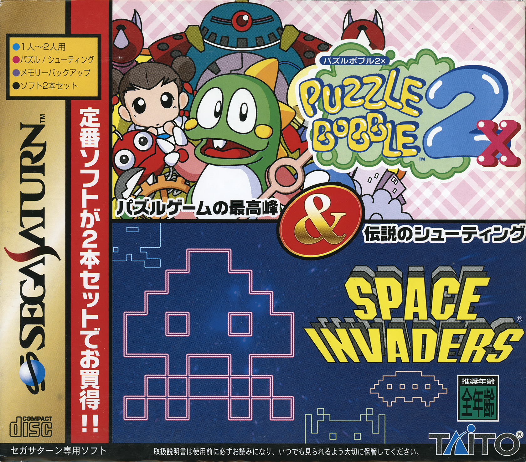 Puzzle Bobble 2X & Space Invaders [パズルボブル2X & スペース