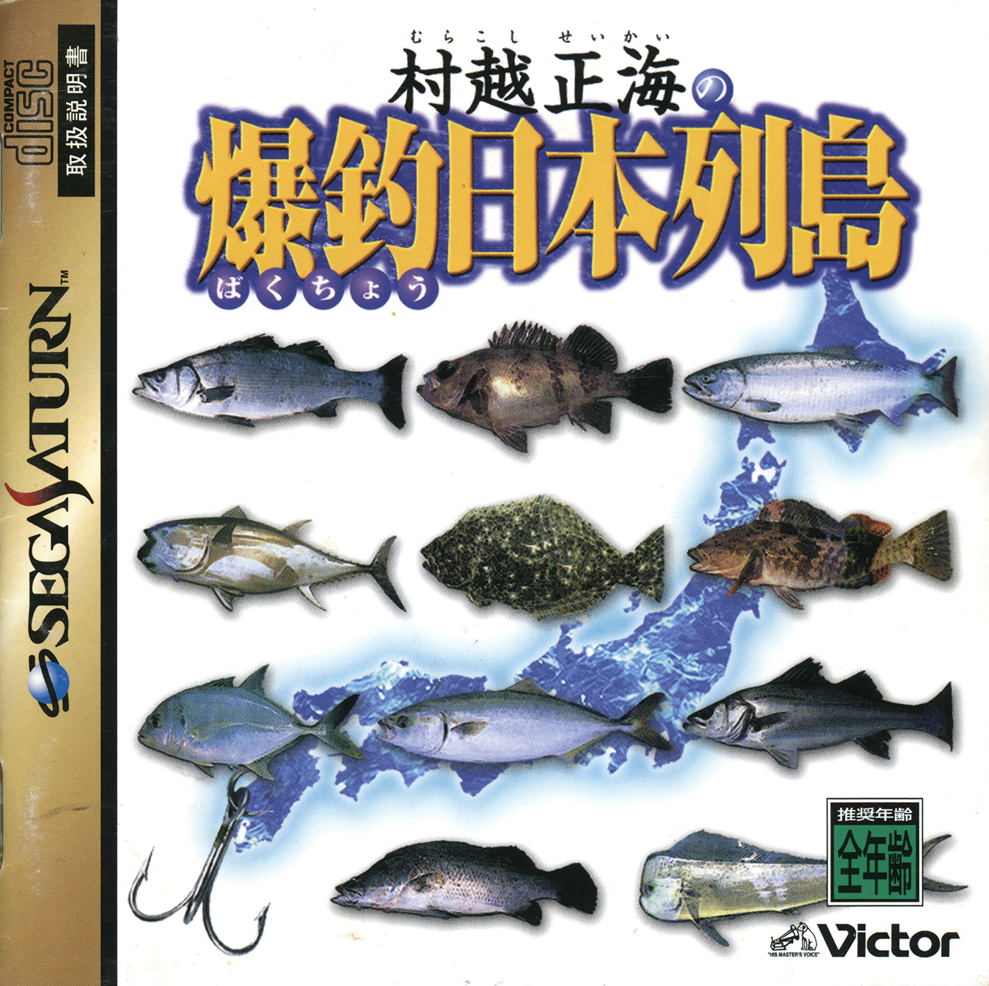 Murakoshi Seikai no Bakuchou Nihon Rettou [村越正海の爆釣日本列島