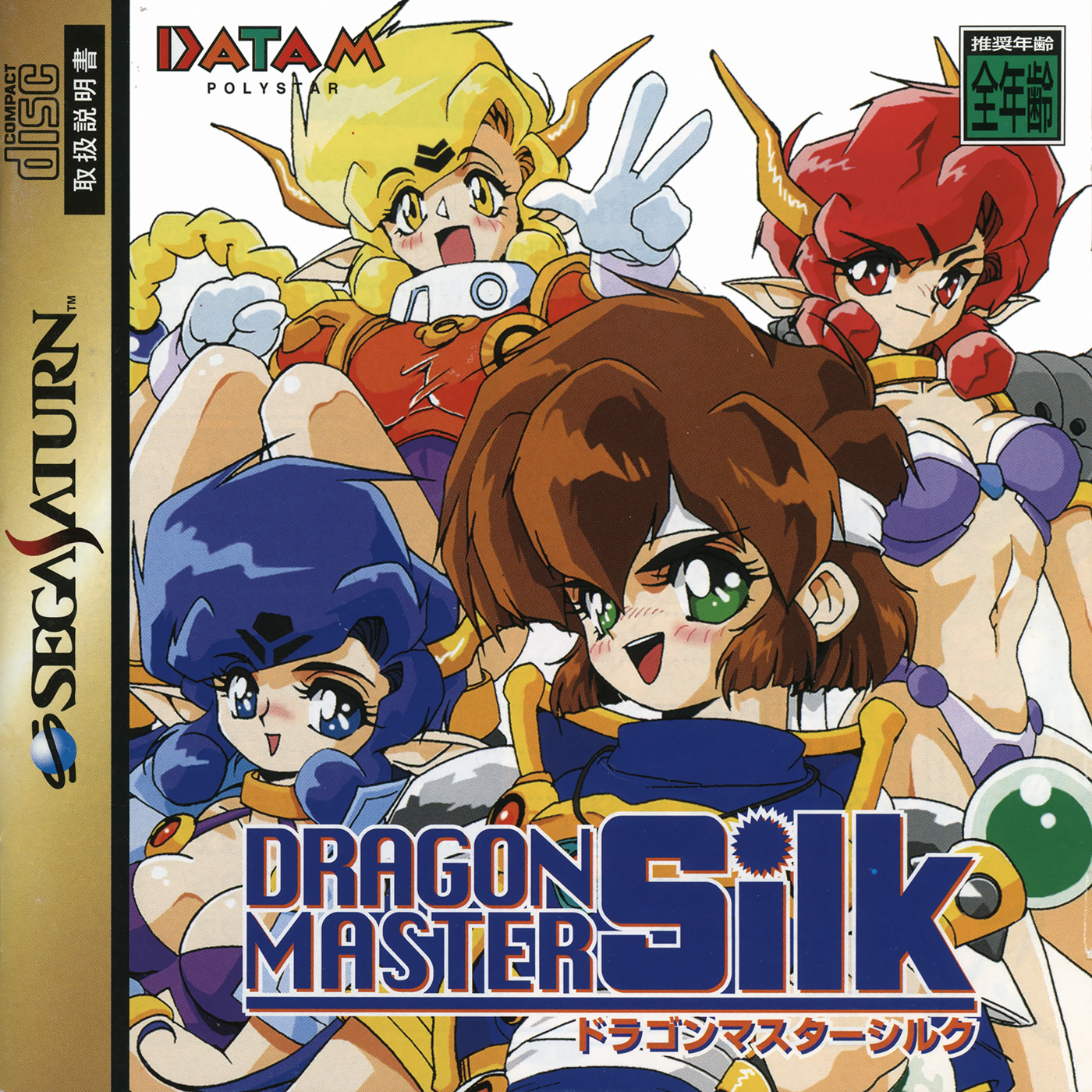 SEGA - ドラゴンマスター　シルク　セガサターン Dragon Master Silk [ドラゴンマスターシルク] (video game