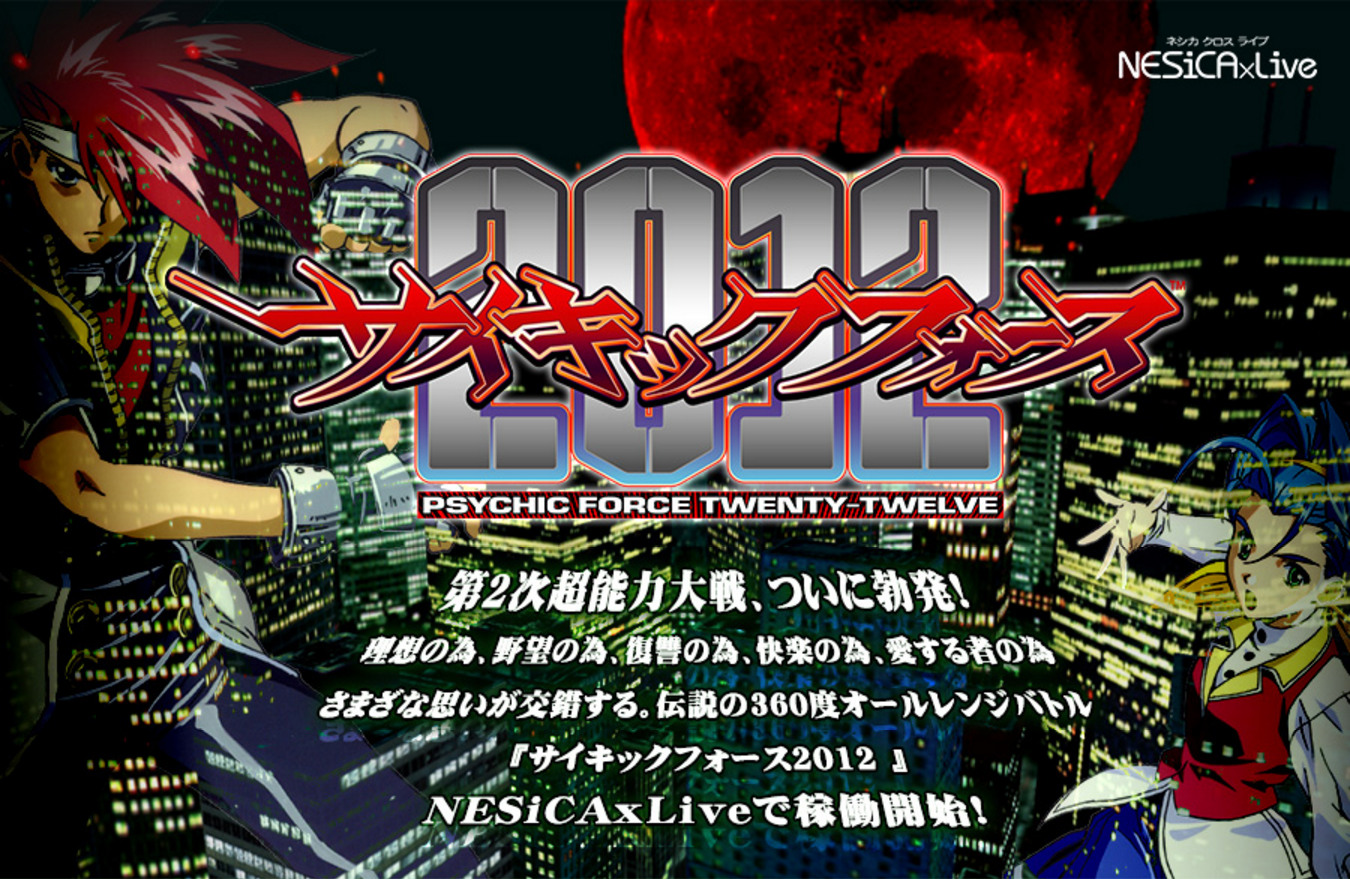 サイキックフォース2 サイキックフォース 2／PSYCHIC FORCE 2